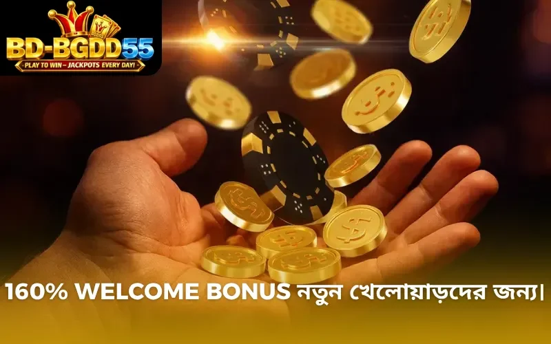 160% Welcome Bonus নতুন খেলোয়াড়দের জন্য।