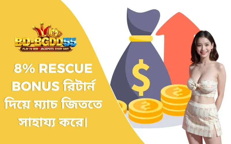 8% Rescue Bonus