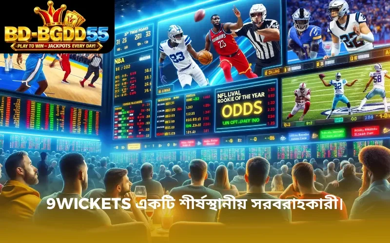 9wickets একটি শীর্ষস্থানীয় সরবরাহকারী।