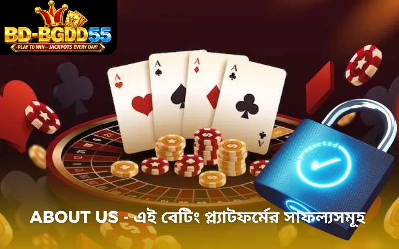 About us - এই বেটিং প্ল্যাটফর্মের সাফল্যসমূহ