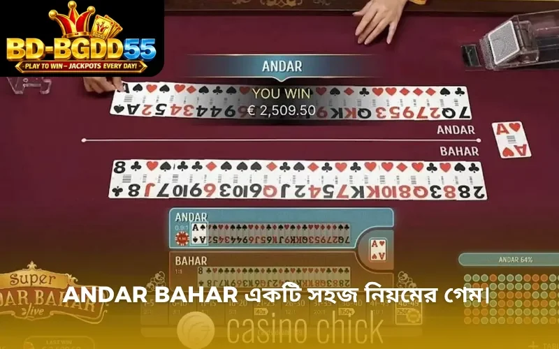 Andar Bahar একটি সহজ নিয়মের গেম।