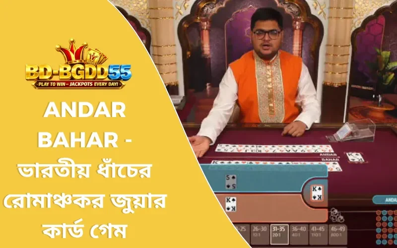 Andar Bahar