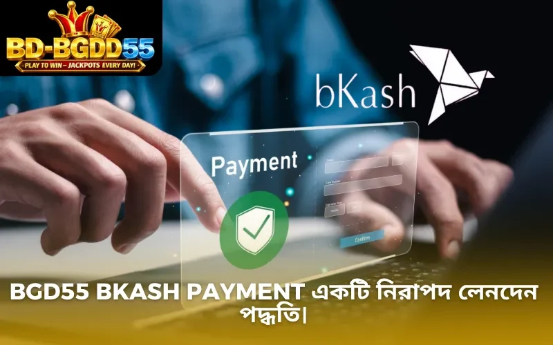 BGD55 bkash payment একটি নিরাপদ লেনদেন পদ্ধতি।