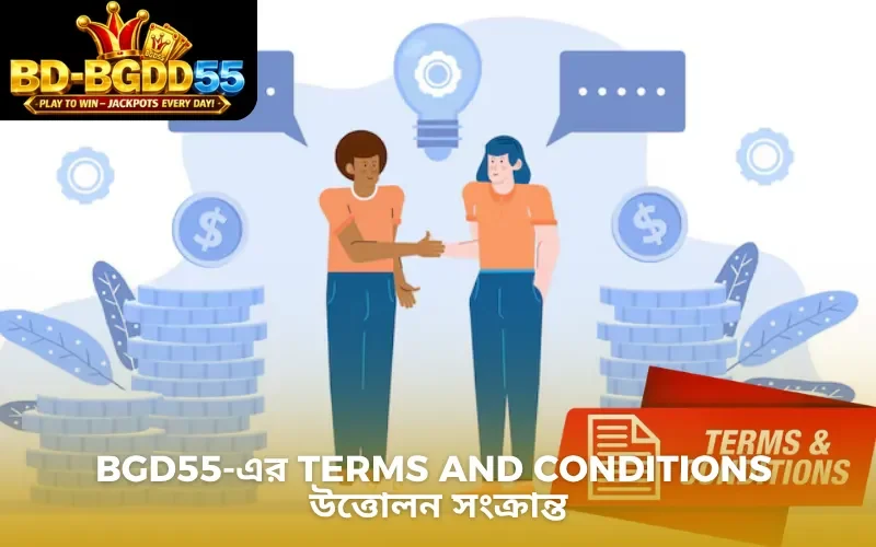 BGD55-এর Terms and Conditions উত্তোলন সংক্রান্ত