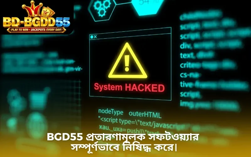 BGD55 প্রতারণামূলক সফটওয়্যার সম্পূর্ণভাবে নিষিদ্ধ করে।