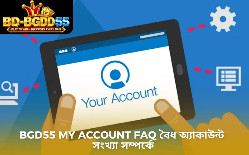 BGD55 My Account FAQ বৈধ অ্যাকাউন্ট সংখ্যা সম্পর্কে