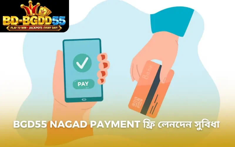 BGD55 nagad payment ফ্রি লেনদেন সুবিধা