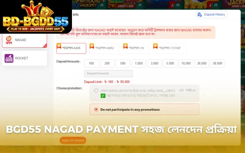 BGD55 nagad payment সহজ লেনদেন প্রক্রিয়া