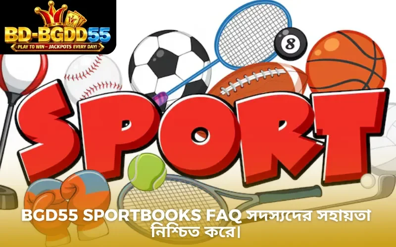 BGD55 Sportbooks FAQ সদস্যদের সহায়তা নিশ্চিত করে।