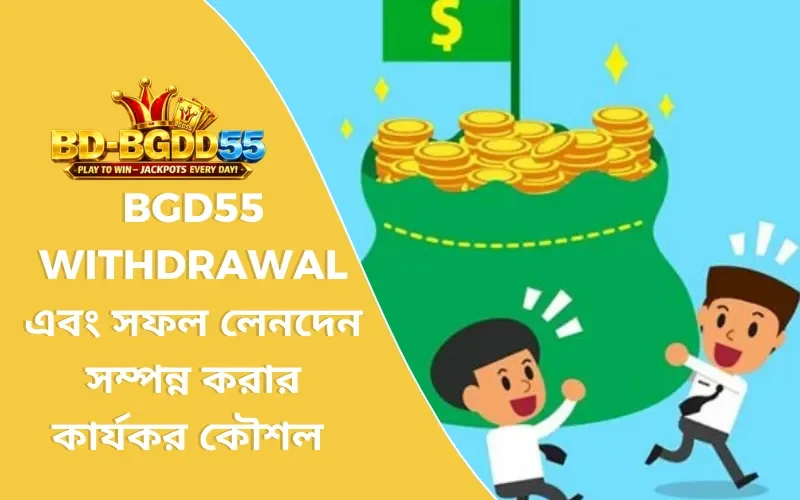 BGD55 withdrawal