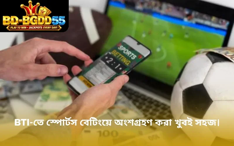 BTi-তে স্পোর্টস বেটিংয়ে অংশগ্রহণ করা খুবই সহজ।