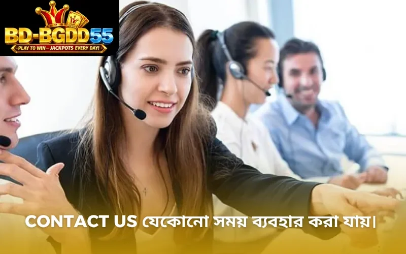 Contact Us যেকোনো সময় ব্যবহার করা যায়।