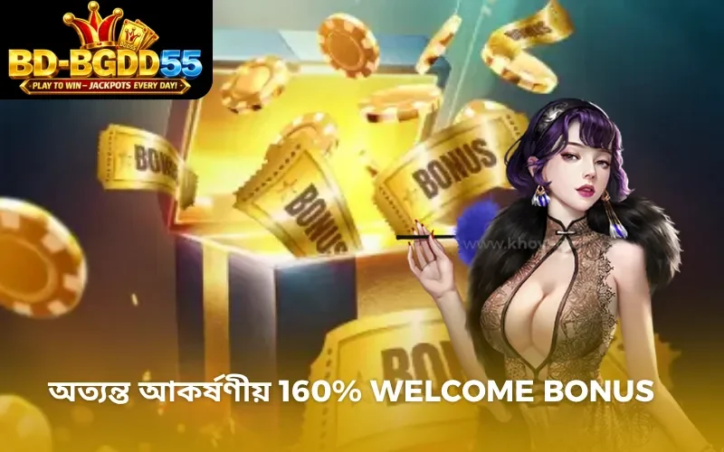 অত্যন্ত আকর্ষণীয় 160% Welcome Bonus