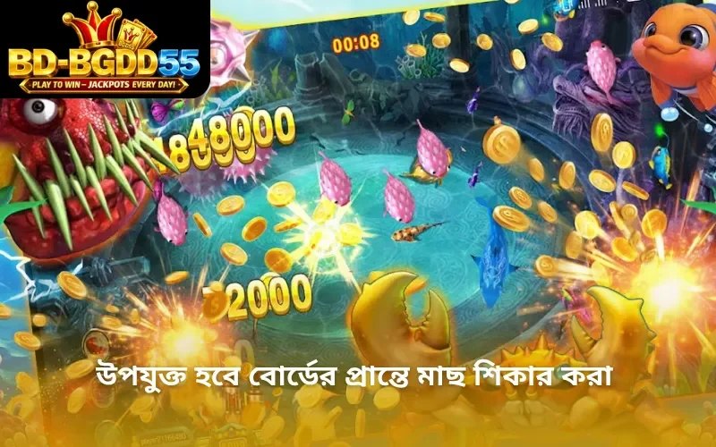 উপযুক্ত হবে বোর্ডের প্রান্তে মাছ শিকার করা