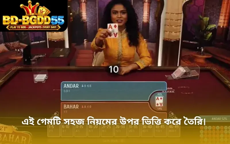 এই গেমটি সহজ নিয়মের উপর ভিত্তি করে তৈরি।