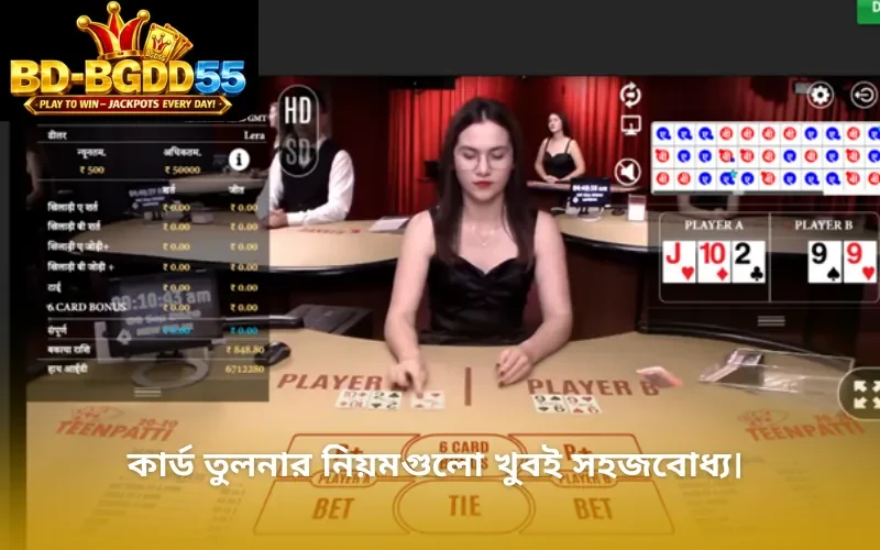 কার্ড তুলনার নিয়মগুলো খুবই সহজবোধ্য।