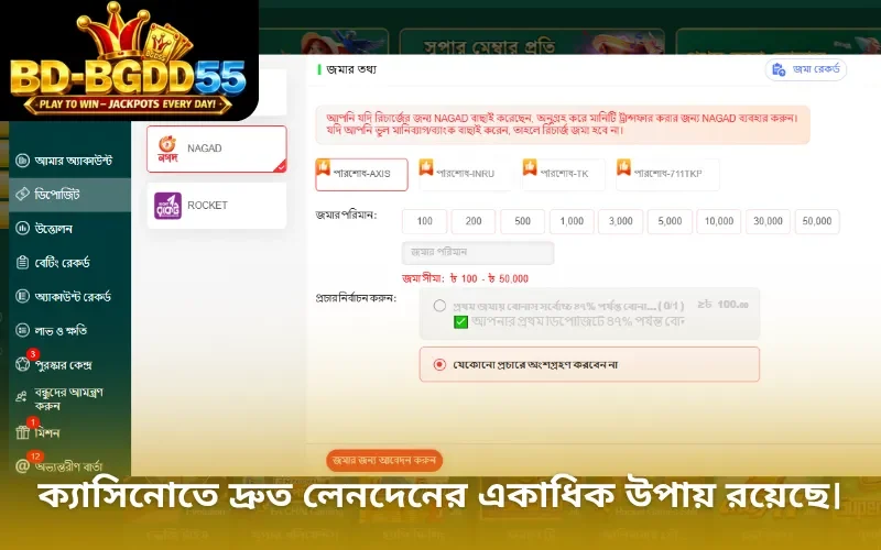ক্যাসিনোতে দ্রুত লেনদেনের একাধিক উপায় রয়েছে।