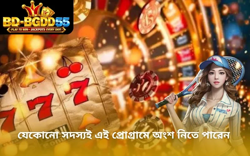 যেকোনো সদস্যই এই প্রোগ্রামে অংশ নিতে পারেন