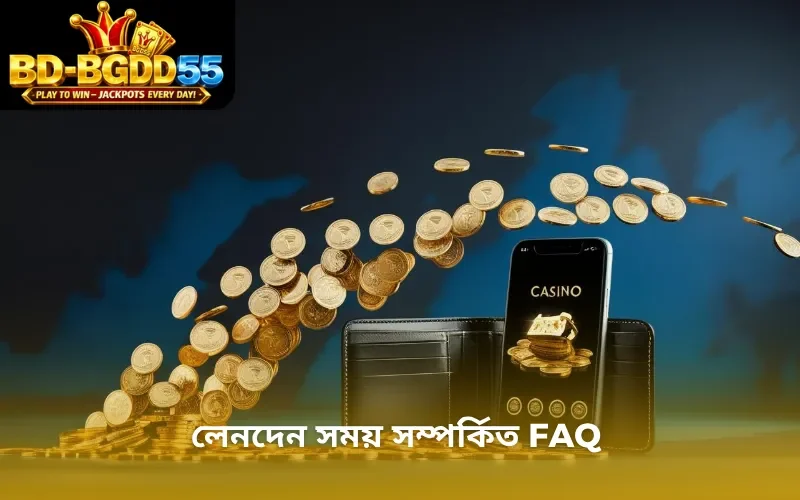 লেনদেন সময় সম্পর্কিত FAQ