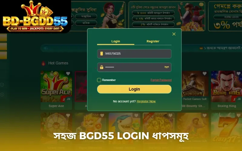 সহজ BGD55 login ধাপসমূহ