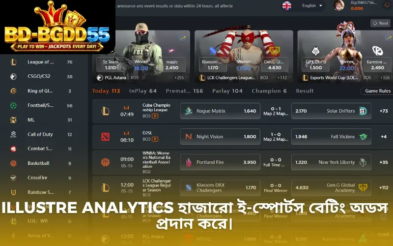 Illustre Analytics হাজারো ই-স্পোর্টস বেটিং অডস প্রদান করে।