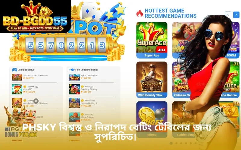 PHSKY বিশ্বস্ত ও নিরাপদ বেটিং টেবিলের জন্য সুপরিচিত।