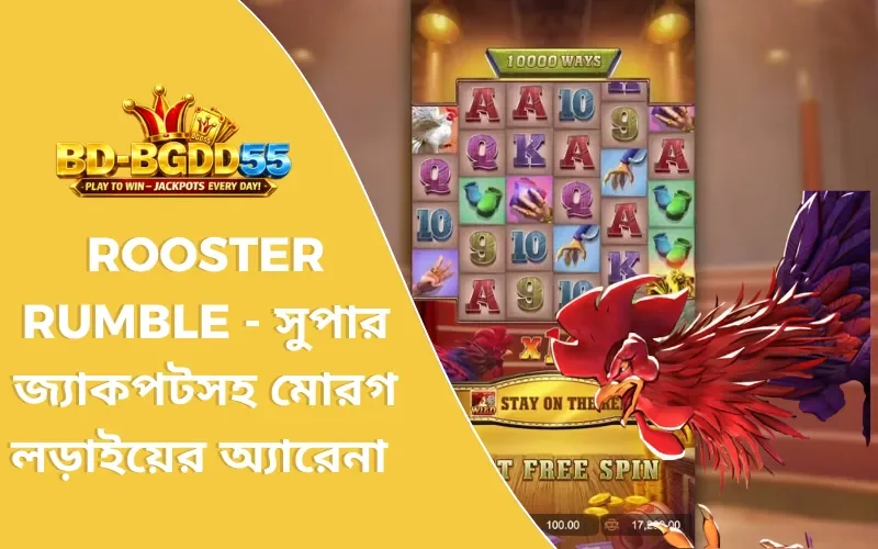 Rooster Rumble