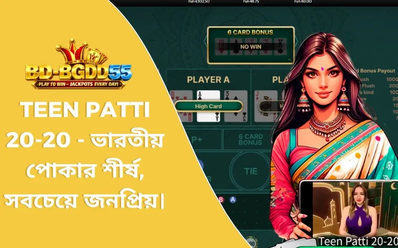 Teen Patti 20-20