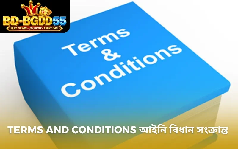 Terms and Conditions আইনি বিধান সংক্রান্ত